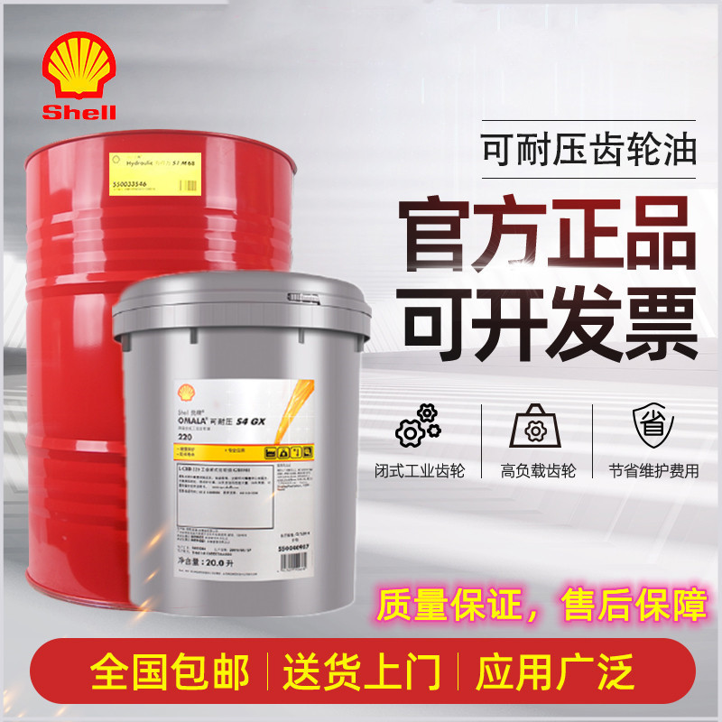 壳牌万利得Morlina S3 BA320/S4 B220/100/B150/460专用机械油