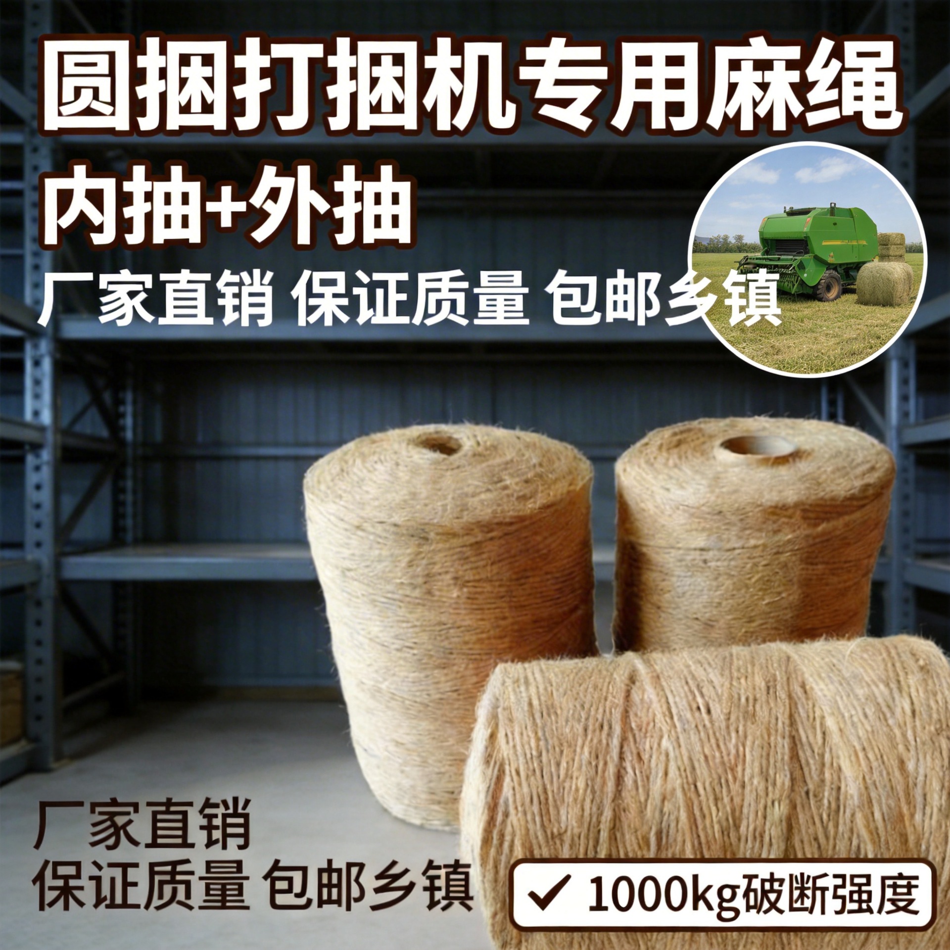 牧草打捆绳圆打捆机绑带专用麻绳打包玉米秸秆捆绑三股
