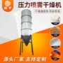 压力式喷雾化工染料干燥机