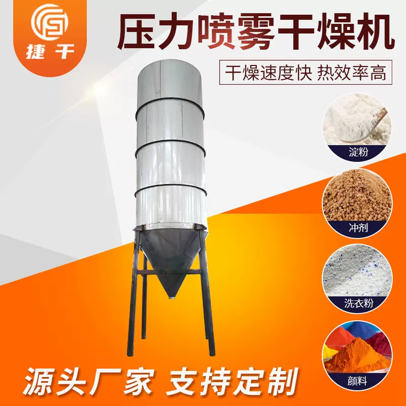 厂家供应化工染料烘干机 不锈钢喷雾干燥机 YPG压力式喷雾干燥机