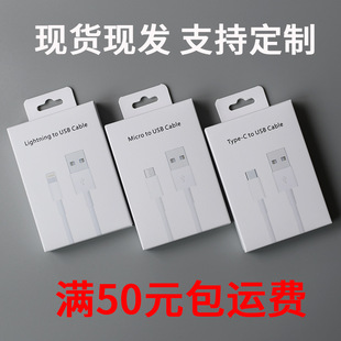 Mobile phone data cable packing box Android Apple data cable box wholesale USB charging cable box data cable carton