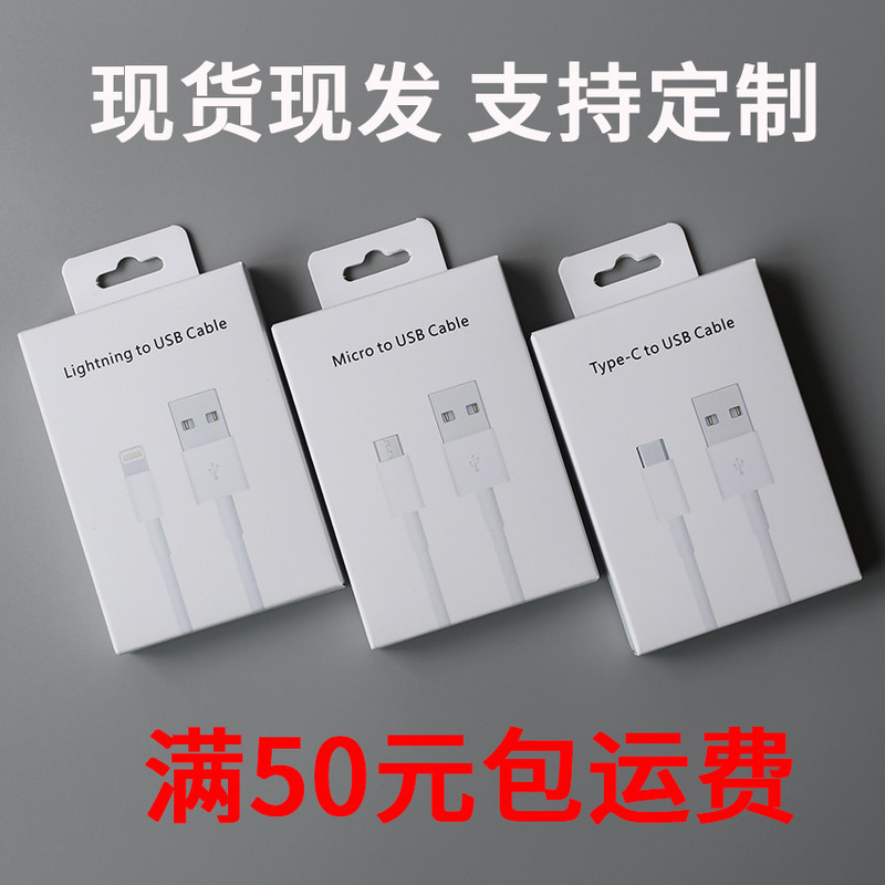 Mobile phone data cable packing box Android Apple data cable box wholesale USB charging cable box data cable carton Mobile phone data cable packing box Android Apple data cable box wholesale USB charging cable box data cable carton