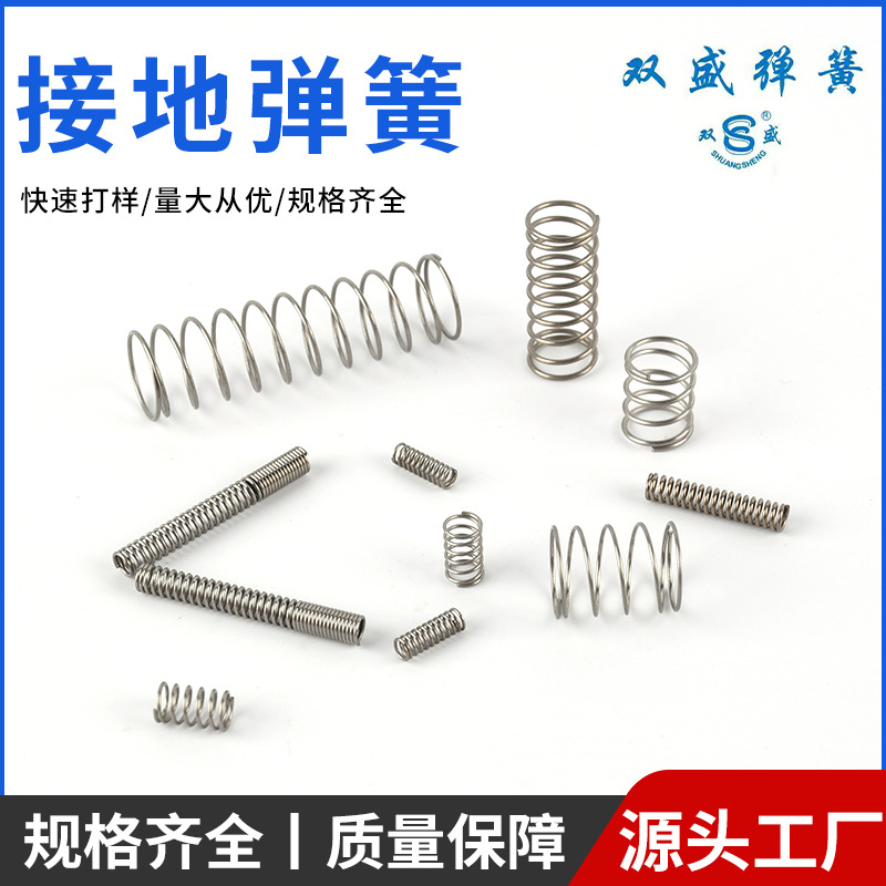接地弹簧精密小弹簧不锈钢压缩弹簧五金玩具弹簧