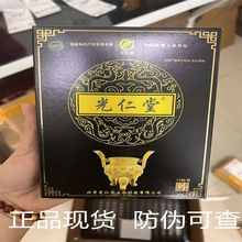 光仁堂筋骨贴正品北京光仁堂苗药太极杰中杰牌筋骨通络贴理疗贴