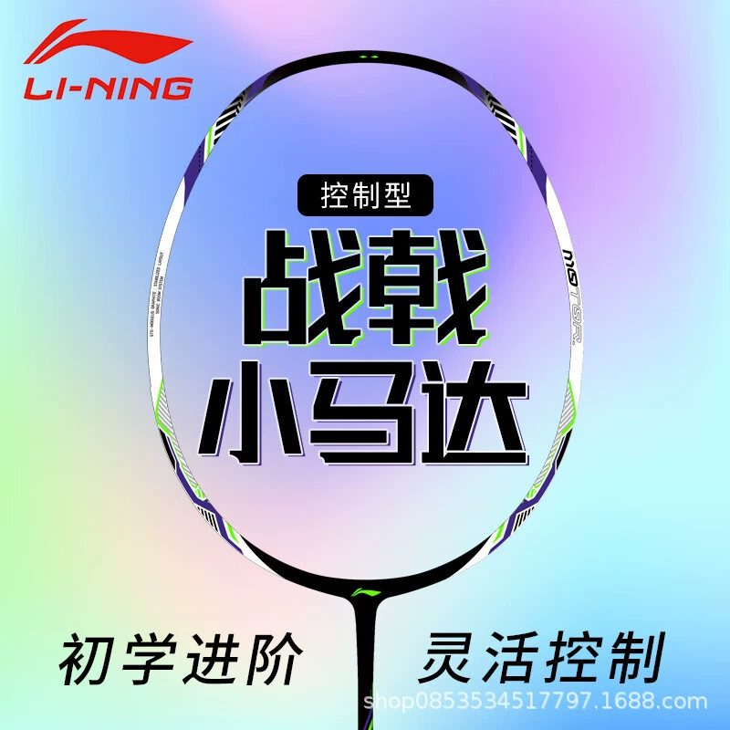 LI-NING Li Ning Бадминтонная ракетка Thunder Маленькая стальная пушка Наступление Ультралёгкая и устойчивая Полный карбон Один выстрел Маленький мотор