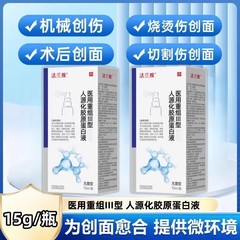 フランジ度医療用組換え三型ヒト源化コラーゲン噴霧剤は傷口表皮細胞の成長保護を促進する