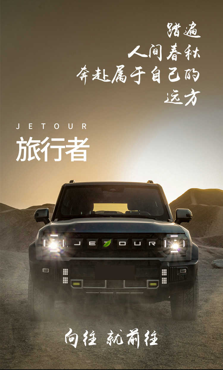 2025 Jietu Traveler 4Wd Pro+ Suitable Car Seat Cover Four-Season Seat Cover Full Surround Cushion