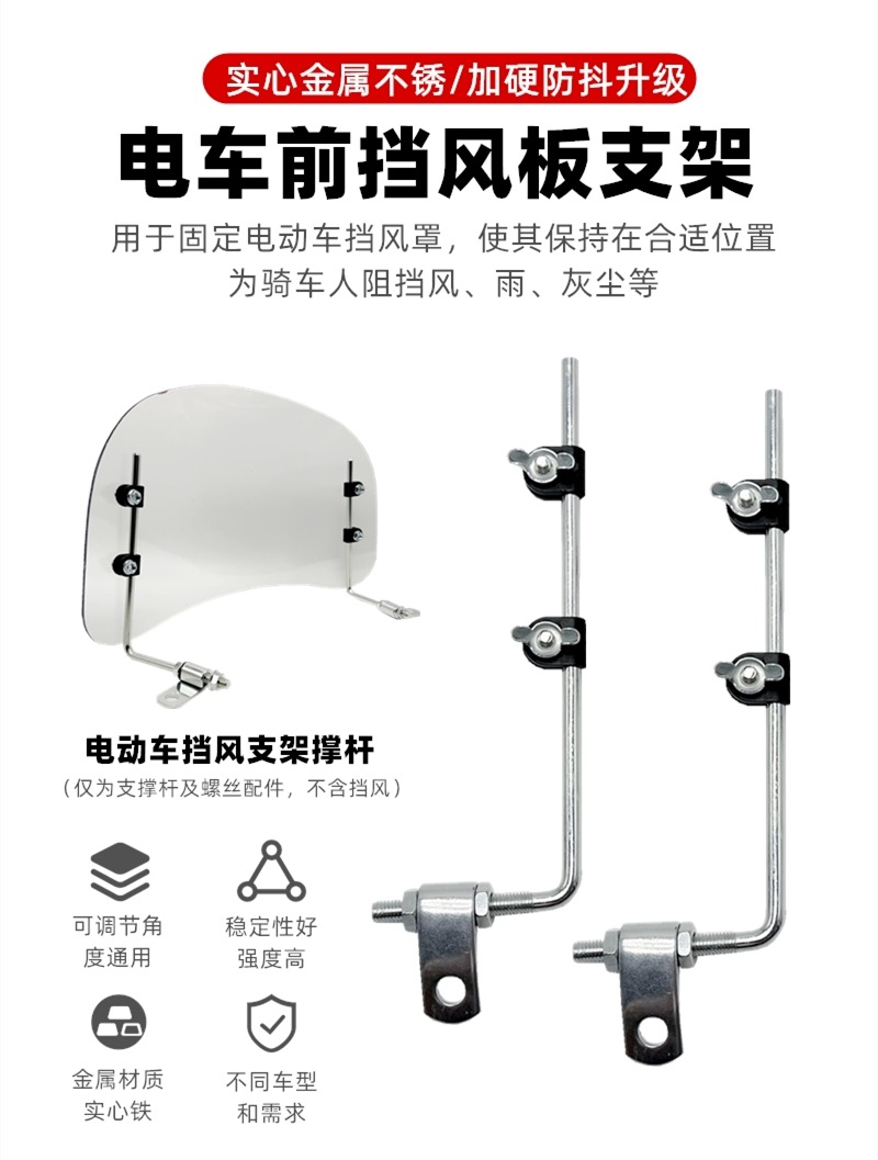 Electric Motorcycle Windshield Thickened Stainless Steel Bracket Windshield Installation Modification Accessories Fixed Base
