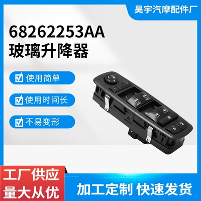 68262253Aa Is Suitable for 15-19 Dodge Chrysler 300 Electric Window Glass Regulator Switch (Glass lifter)