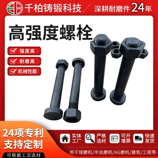 厂家制作 碳钢球磨机 螺栓发黑氧化破碎机衬板螺丝 六角螺栓