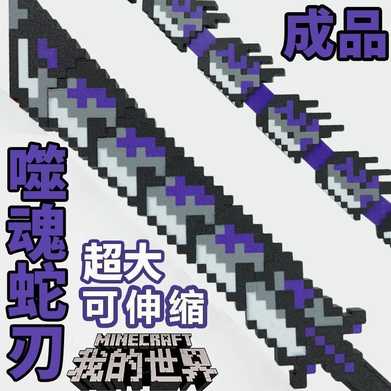 Minecraft Annoying Villager Series Peripheral Soul-Eating Snake Blade God of War Blade 3D Printed Toy Weapon Ornament Minecraft Annoying Villager Series Peripheral Soul-Eating Snake Blade God of War Blade 3D Printed Toy Weapon Ornament