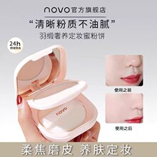 novo轻雾奢养定妆蜜粉饼控油哑光提亮大白饼干湿两用平价便携散粉