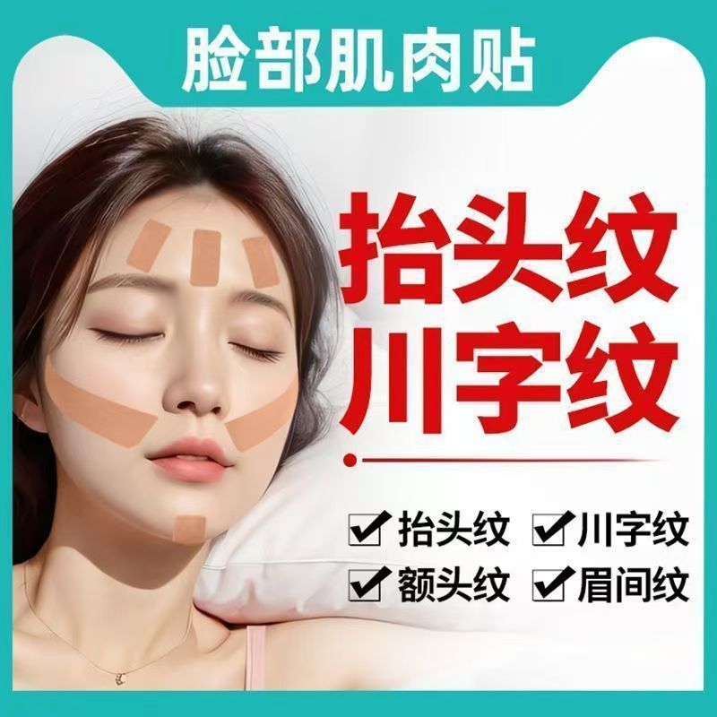 見上げた川の字の紋様の専用のテープの筋肉は顔の顔の法律の紋様を貼って美容の跡がなくて弾力の包帯を貼ります。|undefined