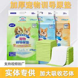 狗狗尿垫加厚除臭吸水隔尿垫宠物尿片猫咪兔子生产尿湿训导尿垫