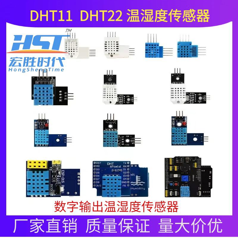 DHT11 DHT22 AM2302 SHT21 温度模块 湿度模块 温湿度模块 传感器
