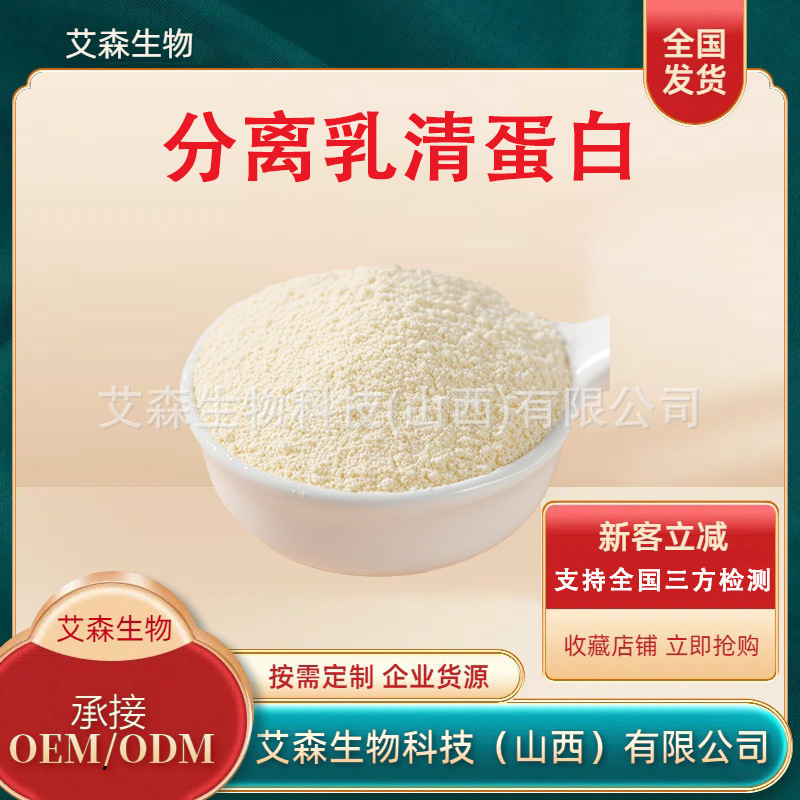 Isolated Whey Protein Powder Wpi Concentrated Whey Protein Powder Multi-Specification Milk Extract Nutritional Enhancement