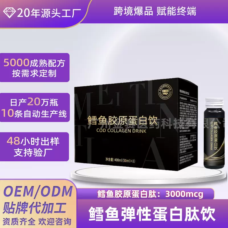 厂家定制鳕鱼弹性蛋白肽饮 代加工小分子活性肽三型弹性蛋白肽饮