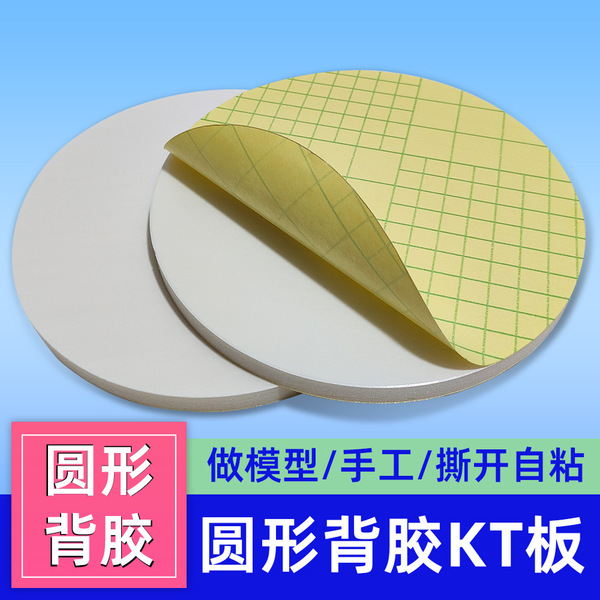 Round Adhesive Kt Board Modeling Competition Kt Board White Round Kt Board 5mm Thick Round Adhesive Kt Board Self-Adhesive