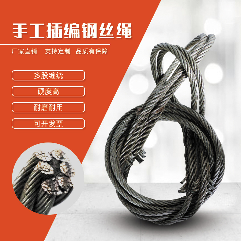 起重机手工插编钢丝绳双扣塔吊起重钢丝绳插头压头编头绳钢丝绳