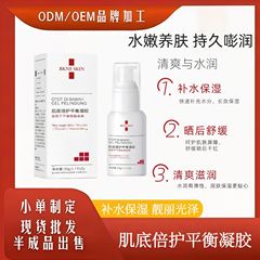 BKNESKIN肌底倍护平衡凝胶补水保湿改善肌肤干燥粗糙肌肤靓丽光泽