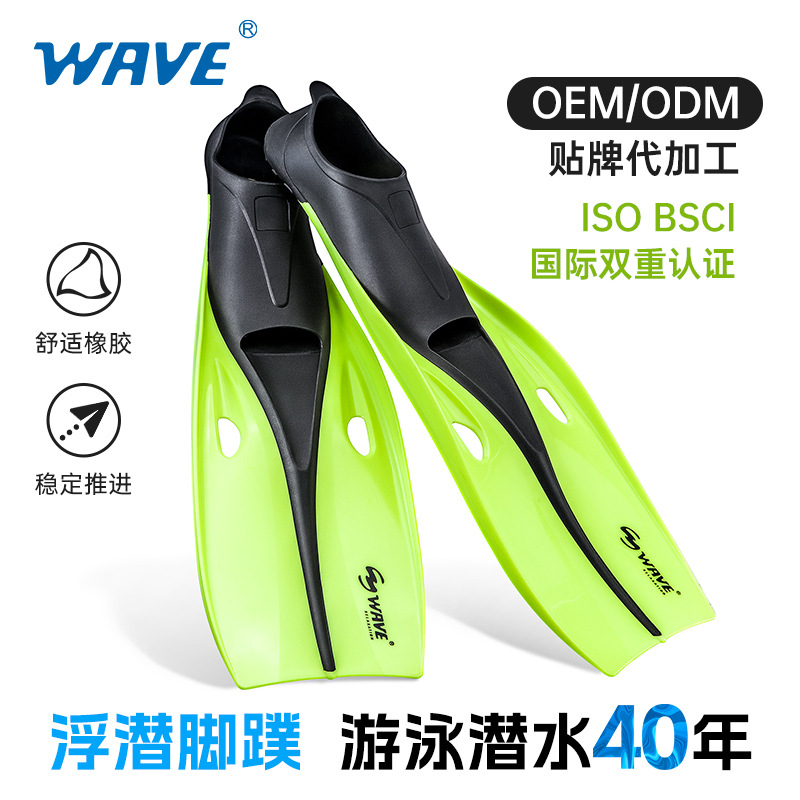WAVE专业浮潜三宝脚蹼女成人蛙鞋男自由潜水批发深潜训练游泳用品