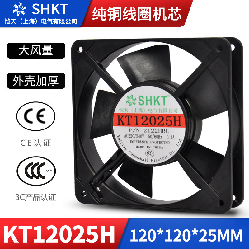 KT12025H small axial fan AC220V DC fan DC12/24v 120mm cooling fan 12cm KT12025H small axial fan AC220V DC fan DC12/24v 120mm cooling fan 12cm