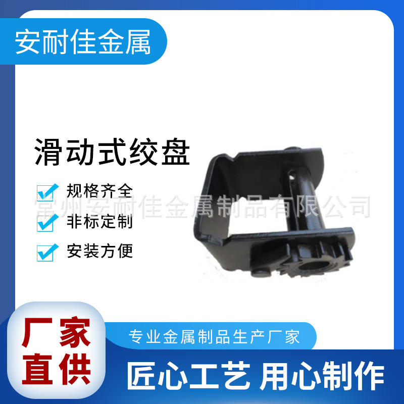 绞盘 Sliding Winch 厂供 滑动式绞盘