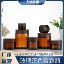 棕色玻璃膏霜瓶磨砂面霜盒分装瓶旅行便携化妆品盒子粉底液空瓶