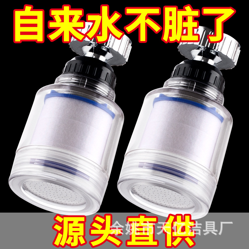Kitchen dish basin faucet filter mouth tap water splash proof artifact extension universal purification water purifier household