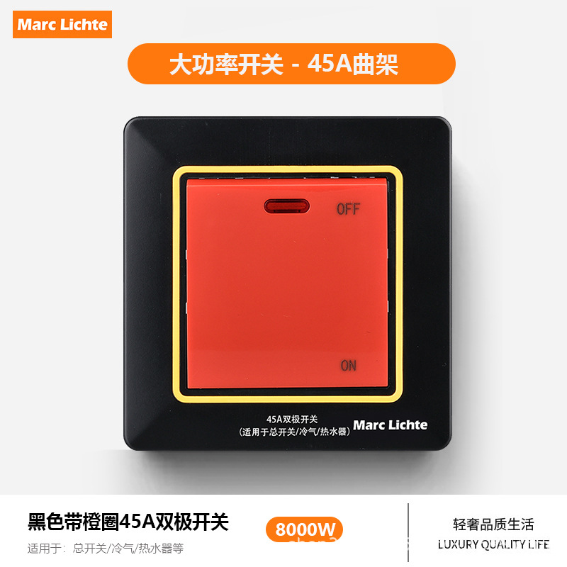 Marc Lichte大功率开关45A高电流暗装开关面板空调冷气曲架开关
