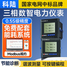 深圳科陆CL7339MN-ZY三相四线多功能电力仪表 3*220/380V数显仪表