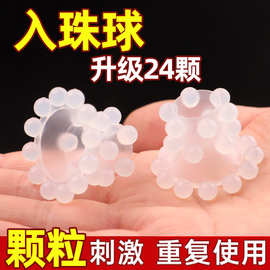 颗粒龙珠锁精环情趣延时环男用硅胶颗粒环鸡鸡环成人用品情趣用品