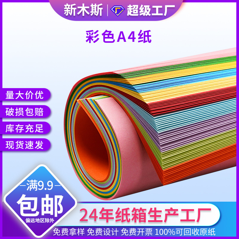 500�Ų�ɫA4��ӡֽ70g/80g�Ӻ�ӡֽ��ͯѧ�����ֶ���ֽ��ɫ����