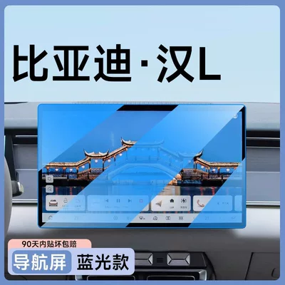 protector, DMP car decoration accessories, Car paint protective film - han-l-navigation-blue-light-eye-protection-flexible-tempered-glass-screen-protector-includes-rear-air-conditioner-film-other