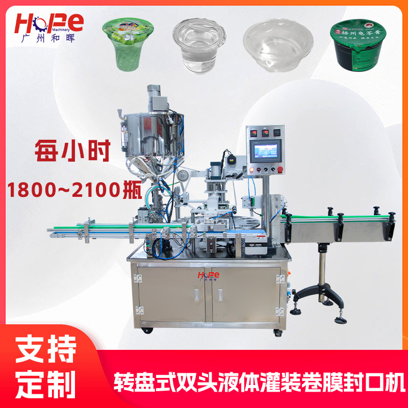 转盘式酸奶灌装封杯机绿豆沙豆桨奶茶雪糕灌装封口机定量灌装封口