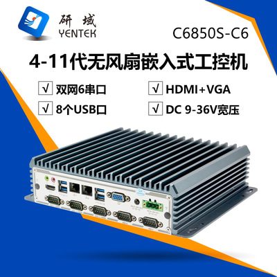 研域C68-C6迷你工控机双网6串嵌入式无风扇工业电脑视觉工控主机|ms