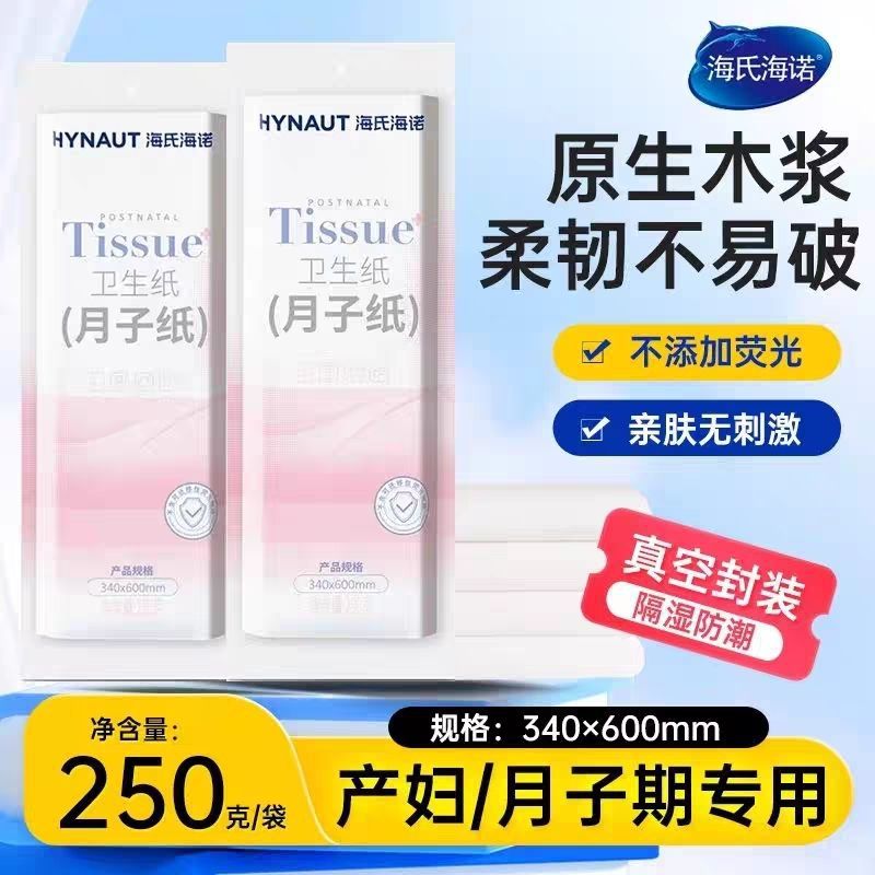 Hirsch Heino Maternal Special Knife Paper Longer Delivery Room Maternal Toilet Paper Maternal Postpartum Moon Paper