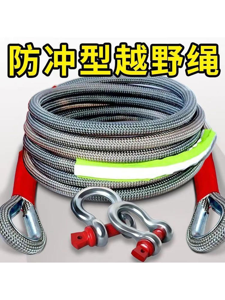 汽车拖车绳20吨25吨防冲断救援加粗拖车拉车绳越野专用重型耐磨