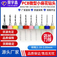 进口PCB钨钢麻花钻头1.1,1.2,1.3,1.4,1.5,1.6,1.7,1.8,1.9,2.0MM