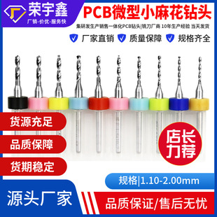 Imported PCB tungsten steel twist drill 1.1,1.2,1.3,1.4,1.5,1.6,1.7,1.8,1.9,2.0mm