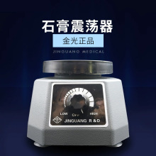 牙科石膏震荡器金光圆盘石膏振荡器口腔齿科技工石膏模型振动器