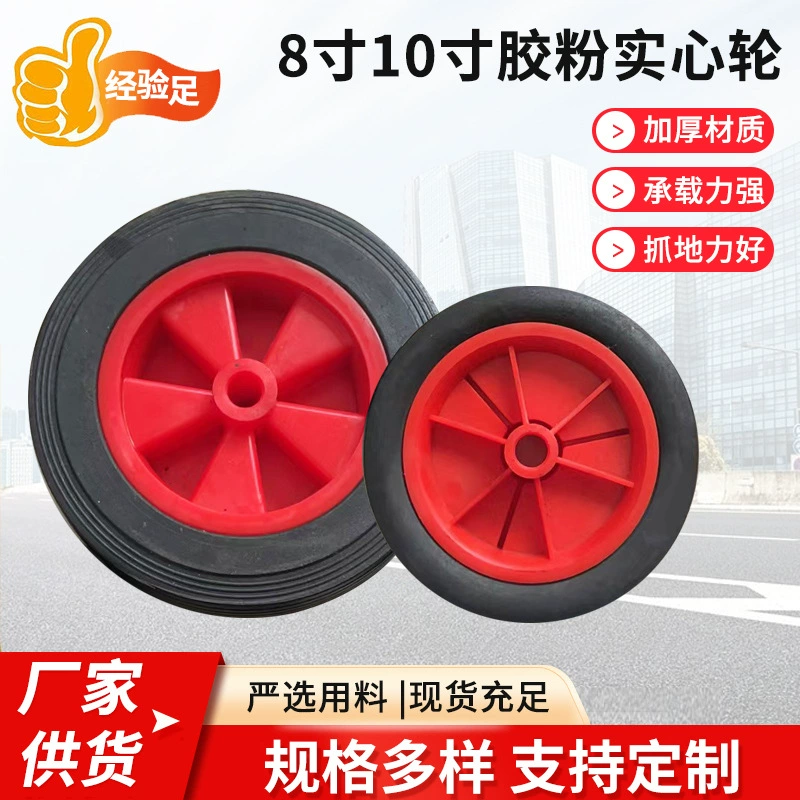 Экспорт трансграничный 8-дюймовый 10-дюймовый резиновый порошок твердый колесный инструмент автомобильная тележка склад автомобиль резиновое твердое колесо