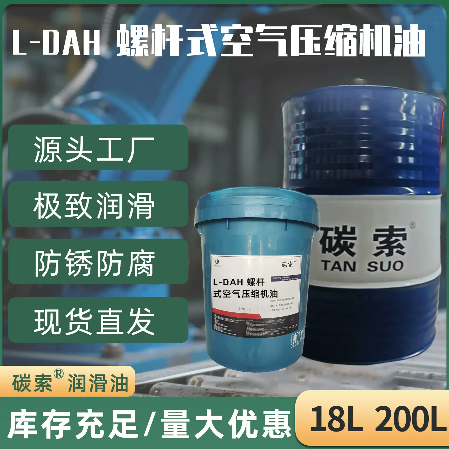 螺杆式空气压缩机油46号68号100号空压机冷却油消泡性好高温稳定