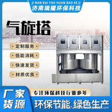 气旋塔喷漆台环保设备工业气动水旋漆雾处理不锈钢气旋塔