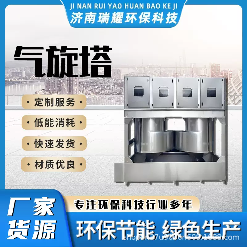 气旋塔喷漆台环保设备工业气动水旋漆雾处理不锈钢气旋塔