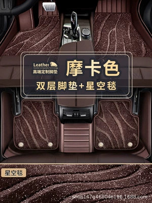Modelə uyğun ayaqaltı C260L A200L Glc300L E260L - brown-nappa-leather-starry-sky-blanket