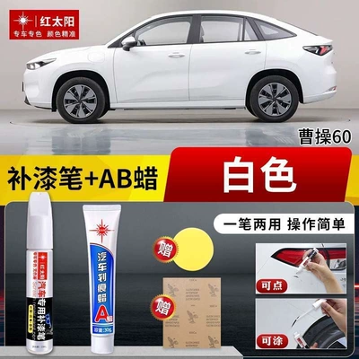 Cao Cao 60 Car Special Touch-Up Pen White Original Car Paint Scratch Repair Artifact Anti-Rust Waterproof Washable Paint (Car wax) - cao-cao-60-white-touch-up-paint-pen-scratch-wax