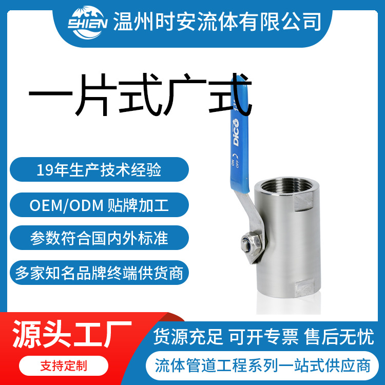 1000WOG 不锈钢304/316 一片式广式球阀厂家直供
