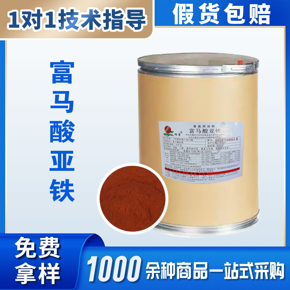 供应食品级 富马酸亚铁 营养强化剂 量大从优