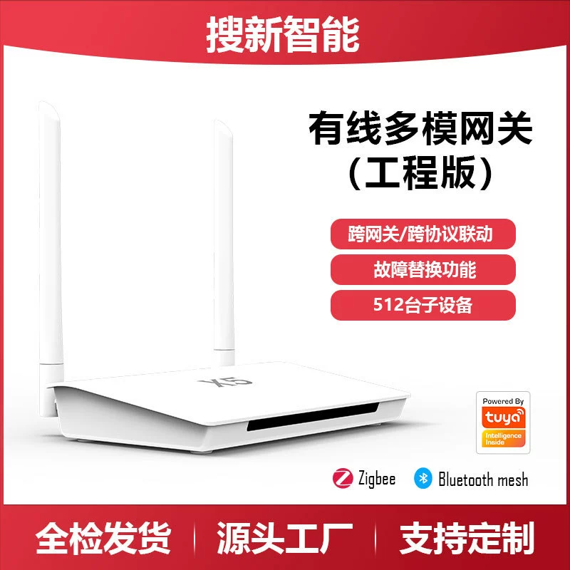 Многорежимный шлюз X5 (усиленная версия) с поддержкой Tuya, Zigbee3 и Bluetooth Mesh, обеспечивает конфигурацию и устранение неисправностей без подключения к сети.